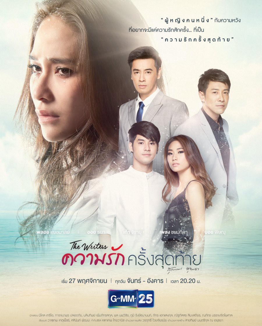 Poster Phim Lần Yêu Cuối (The Writers - Kwarm Ruk Krang Sudtai)