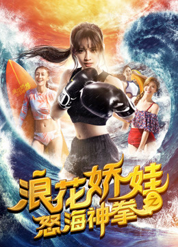 Poster Phim Làng hoa kiều oa chi Nộ hải thần quyền (Angels of the Beach)