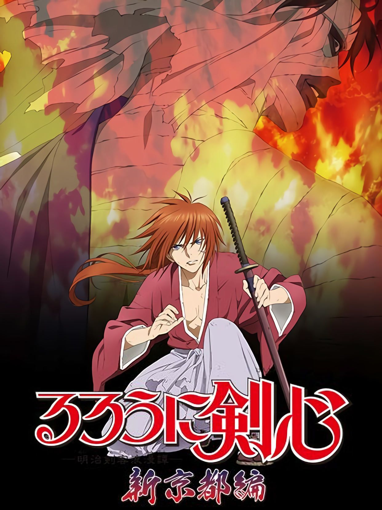 Xem Phim Lãng khách Kenshin: Kinh đô mới (るろうに剣心 -明治剣客浪漫譚- 新京都編)