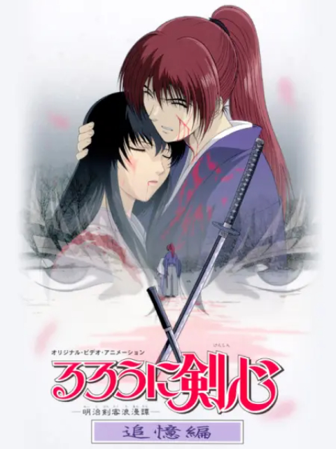 Poster Phim Lãng khách Kenshin: Truy tìm ký ức (るろうに剣心 -明治剣客浪漫谭- 追忆编)