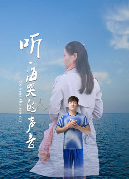 Poster Phim Lắng nghe tiếng khóc của biển (Listen to the Cry of the Sea)