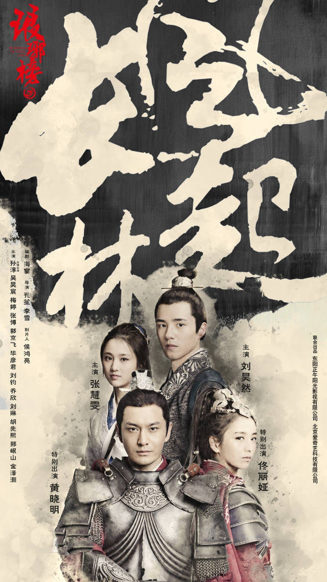 Poster Phim Lang Nha Bảng 2 (Nirvana in Fire 2)