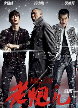 Xem Phim Lão Pháo Nhi (Mr. Six)