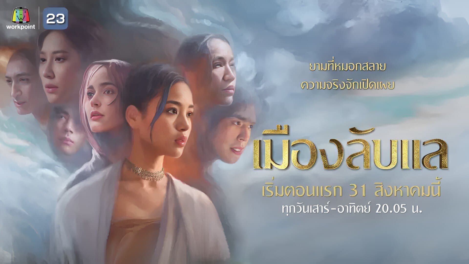 Poster Phim Laplae Thị Trấn Ẩn Giấu (Laplae The Hidden Town)