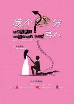 Poster Phim Lấy Chồng Hoàn Mỹ (Marry a Perfect Man)