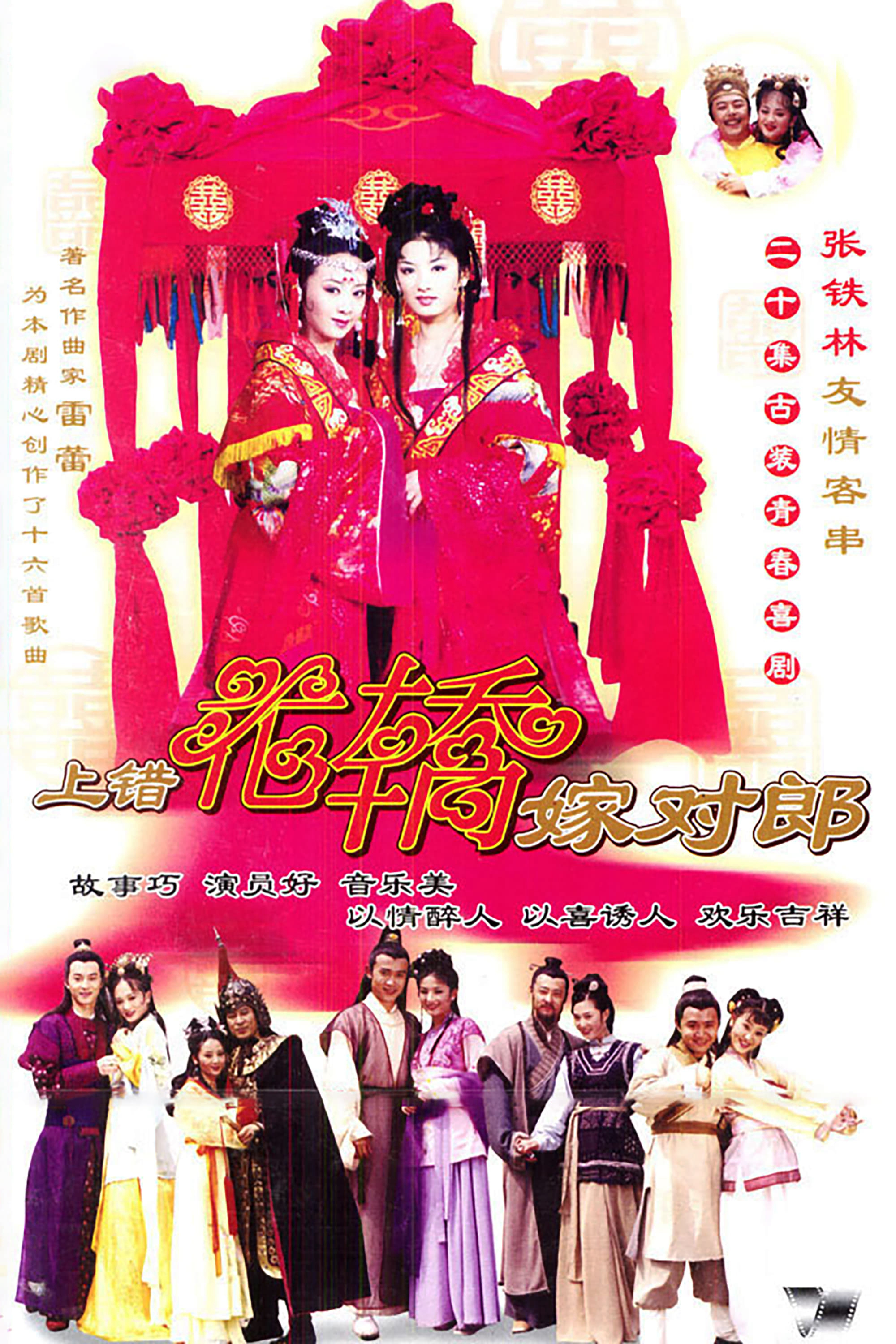 Poster Phim Lên Nhầm Kiệu Hoa Được Chồng Như Ý (Two Bride, Wrong Carriage)