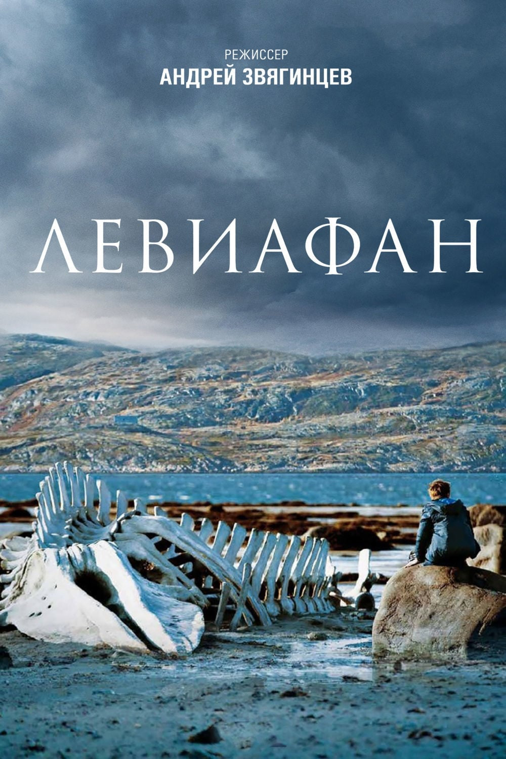 Poster Phim Leviathan (Leviathan)