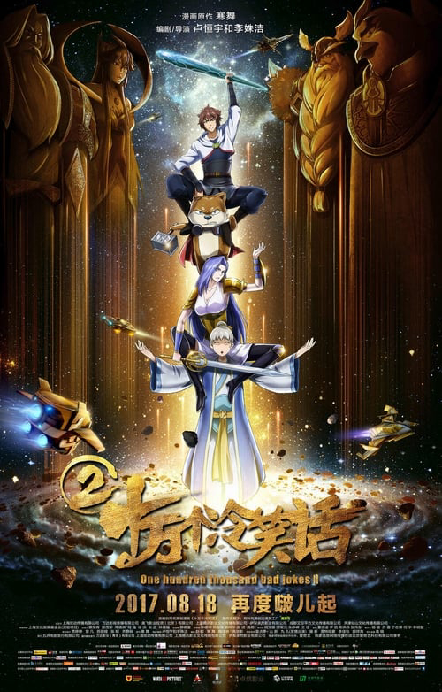 Poster Phim Liên Quân Vũ Trụ (One Hundred Thousand Bad Jokes 2)