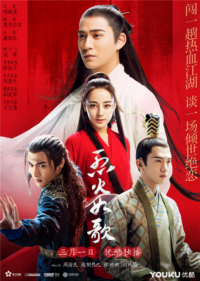 Poster Phim Liệt Hỏa Như Ca (The Flame's Daughter)