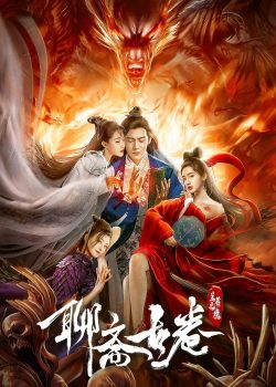 Poster Phim Liêu Trai Cổ Quyển: Lan Nhược Cảnh (Lan Ruo Zhi Jing)