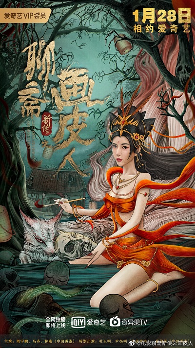 Poster Phim Liêu Trai Tân Truyện: Hoạ Bì Nhân (Ghost Story)
