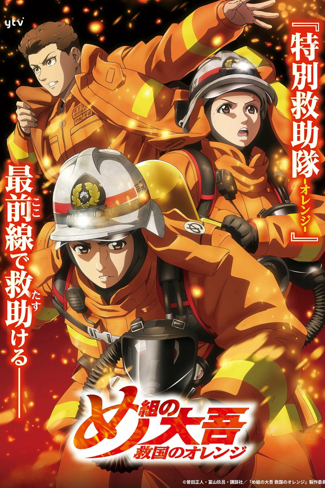 Xem Phim Lính Cứu Hỏa Daigo: Người Cứu Hộ Orange (Firefighter Daigo: Rescuer in Orange)
