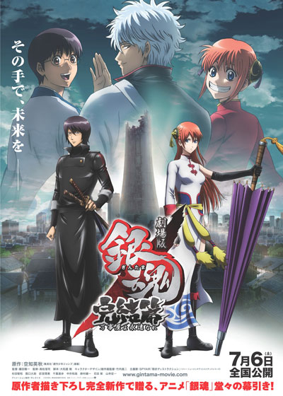 Poster Phim Linh Hồn Bạc: Mãi Mãi Là Tiệm Vạn Năng (2013) (Gintama: The Movie: The Final Chapter: Be Forever Yorozuya)