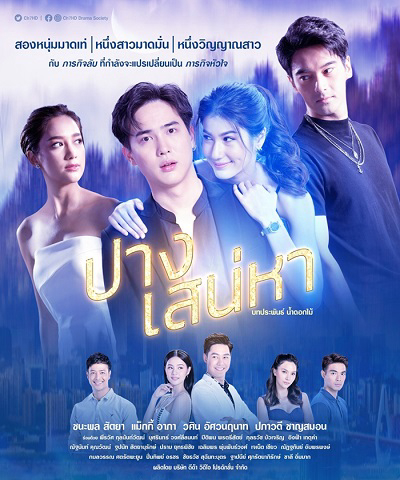 Poster Phim Linh Hồn Lạc Bước (Pang Sanaeha)