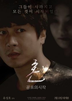 Poster Phim Linh Hồn: Nỗi Sợ Reo Rắc (Spirit: The Beginning of Fear)