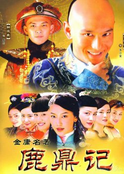 Poster Phim Lộc Đỉnh Ký 2008 (Royal Tramp)