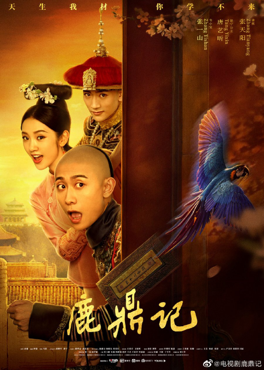 Poster Phim Lộc Đỉnh Ký (Royal Tramp)