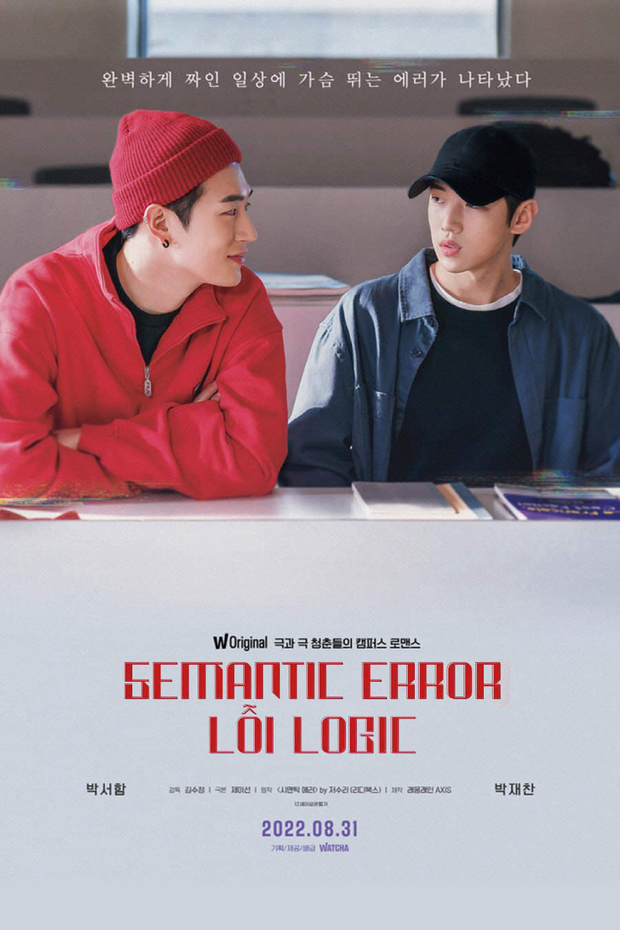 Poster Phim Lỗi Logic (Semantic Error: The Movie)