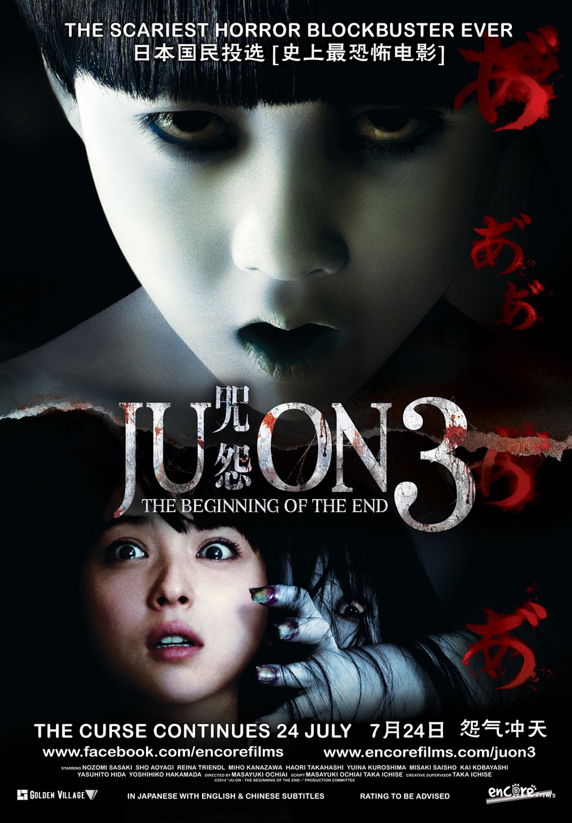 Poster Phim Lời Nguyền 3: Bóng Ma (Ju-on: The Beginning of the End)