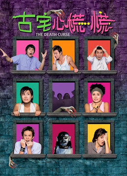 Poster Phim Lời nguyền chết chóc (The Death Curse)