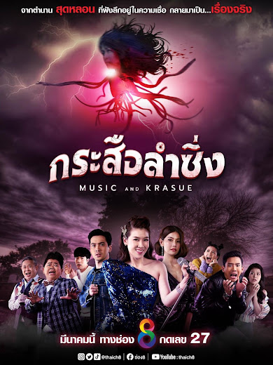 Poster Phim Lời Nguyền Ma Lai (Music And Krasue)