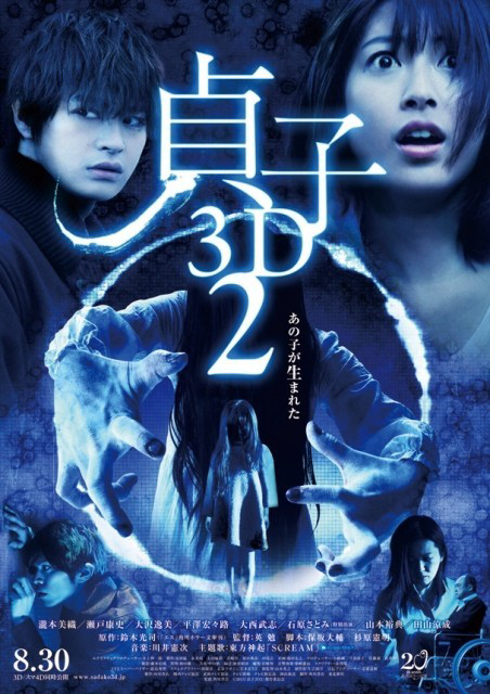 Poster Phim Lời Nguyền Sadako 2 (Sadako 3D 2)