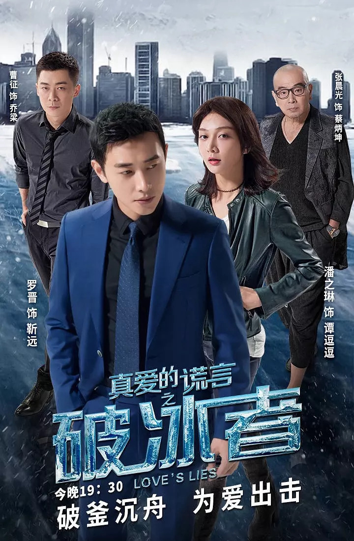 Poster Phim Lời Nói Dối Chân Thật (Love's Lies)