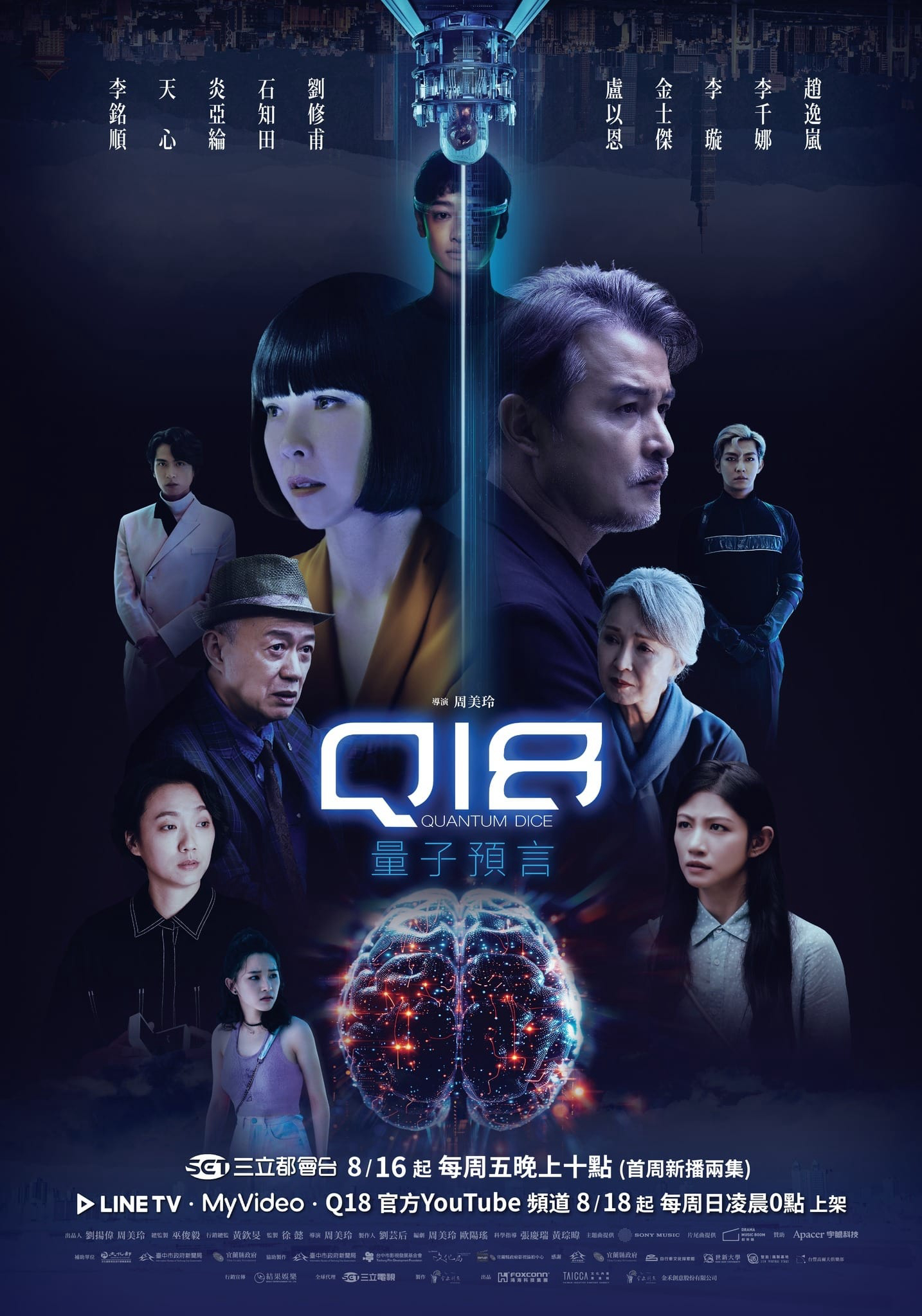 Poster Phim Lời Tiên Tri Lượng Tử Q18 (Q18 Quantum Dice: Allegory of The Quantum)