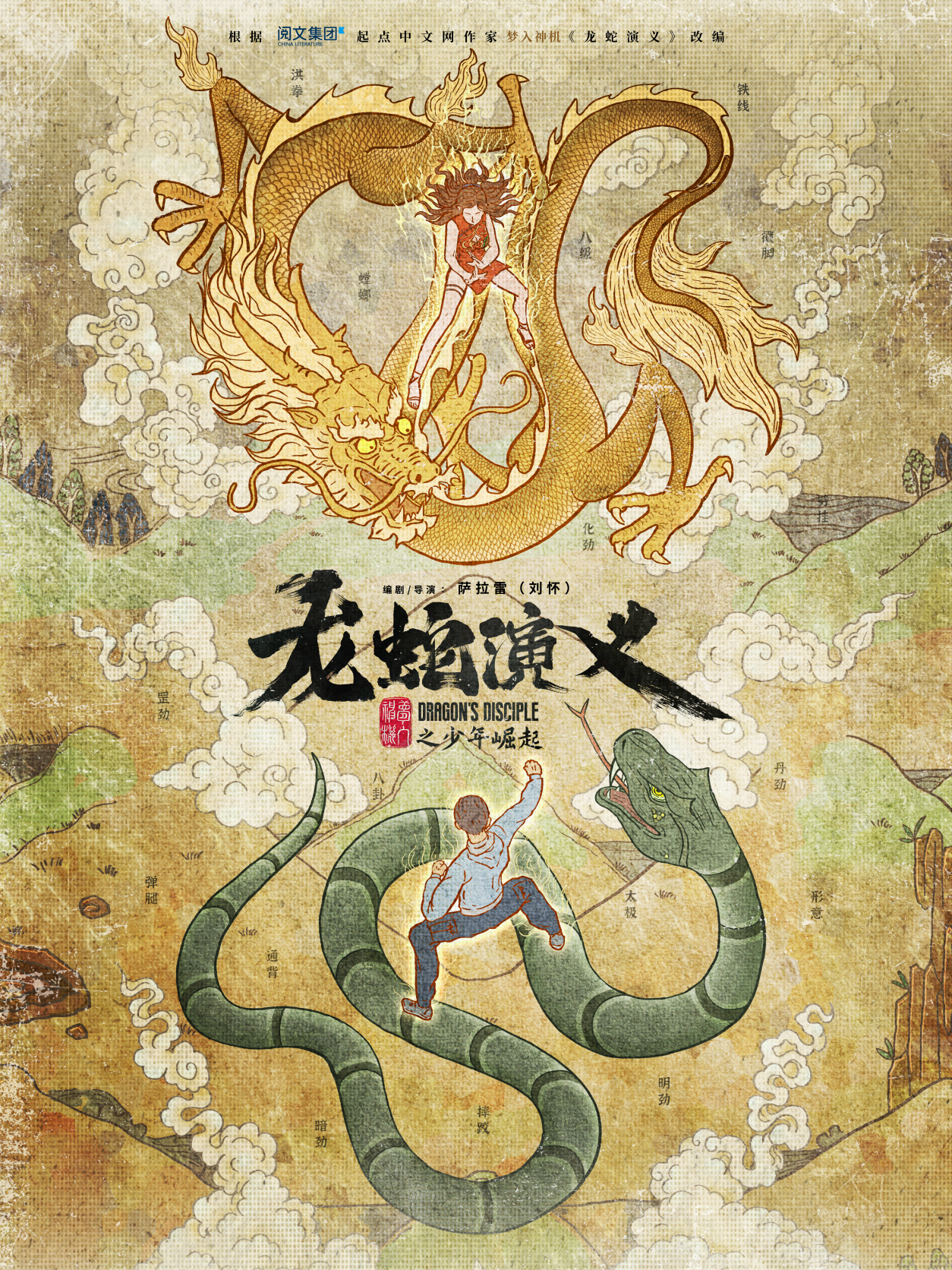 Poster Phim Long Xà Diễn Nghĩa (Dragon's Disciple)