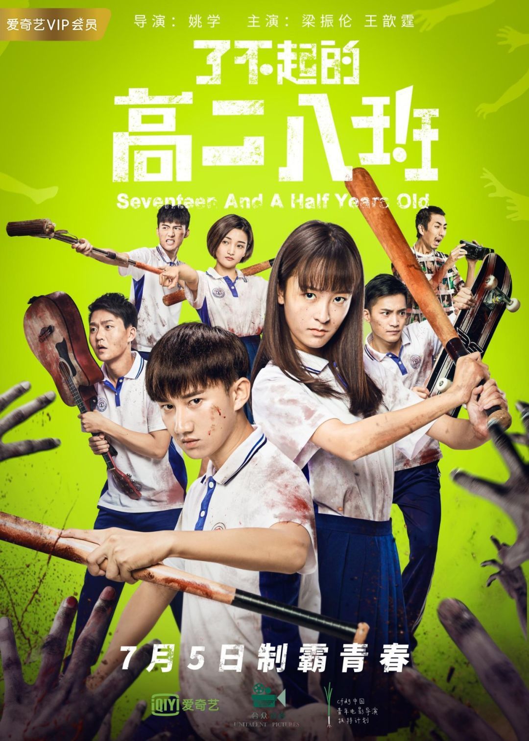 Poster Phim Lớp 11A8 Tài Ba (Seventeen And a Half Year Old)