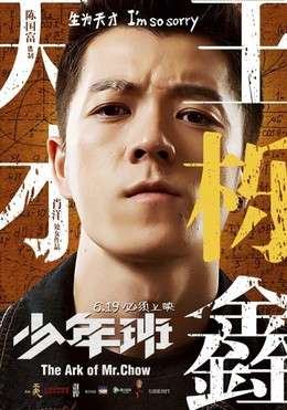 Poster Phim Lớp Thiếu Niên The (Ark Of Mr Chow)