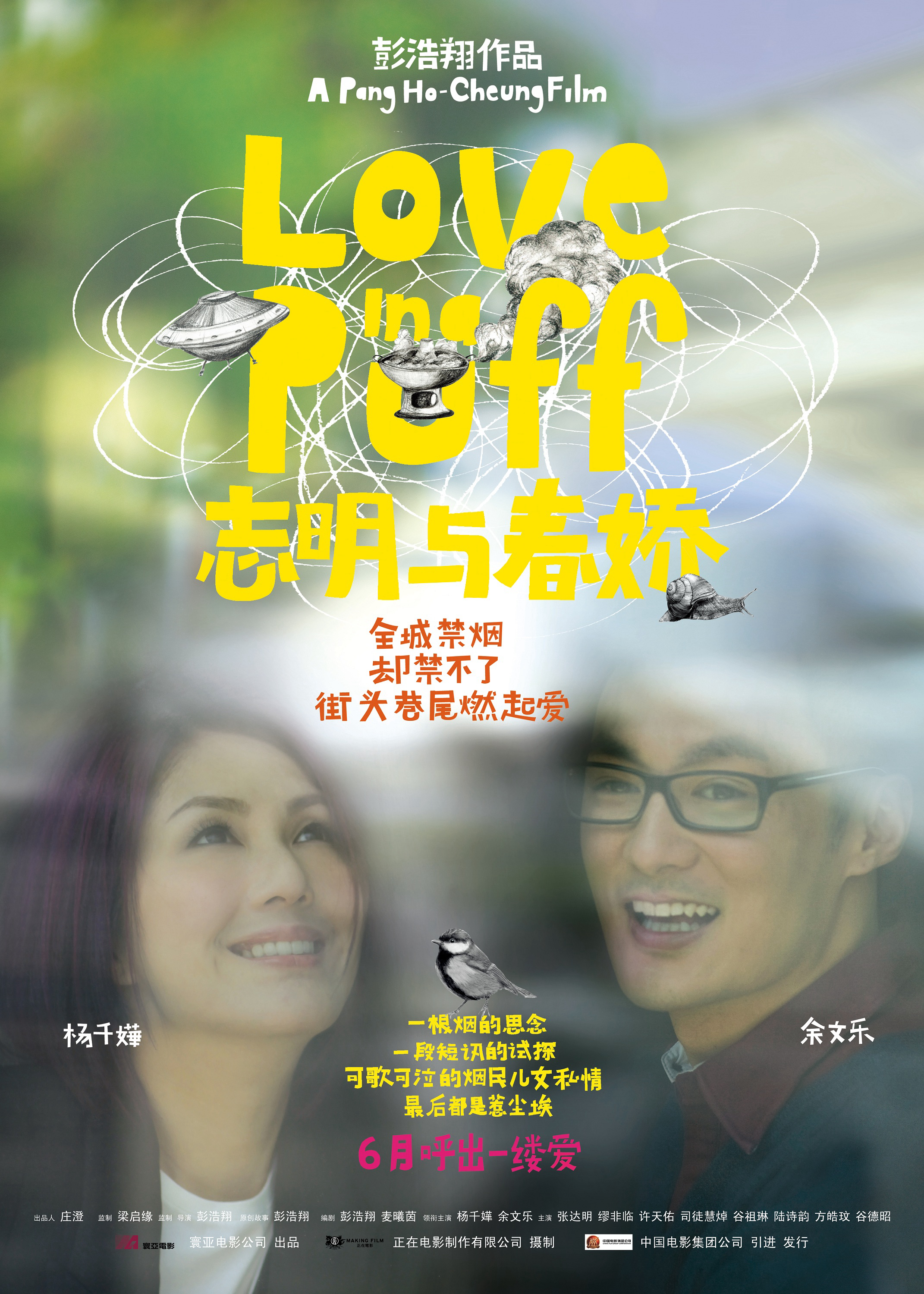 Poster Phim Love in a Puff (Love in a Puff)