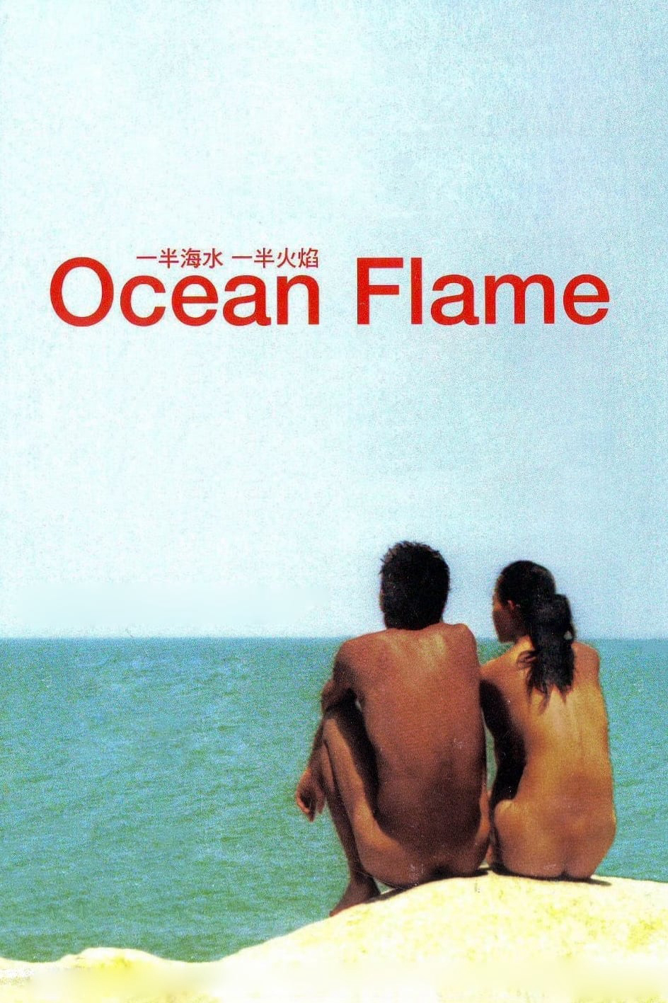 Poster Phim Lửa Đại Dương (Ocean Flame)