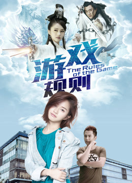 Poster Phim Luật chơi 2017 (Game Rules 2017)