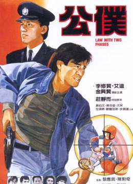 Poster Phim Luật hai giai đoạn (Law With Two Phases)