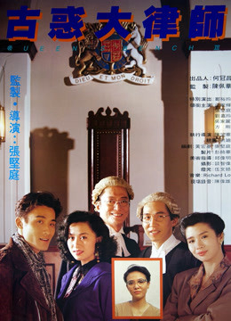 Poster Phim Luật Sư Giang Hồ (Queen's Bench III)
