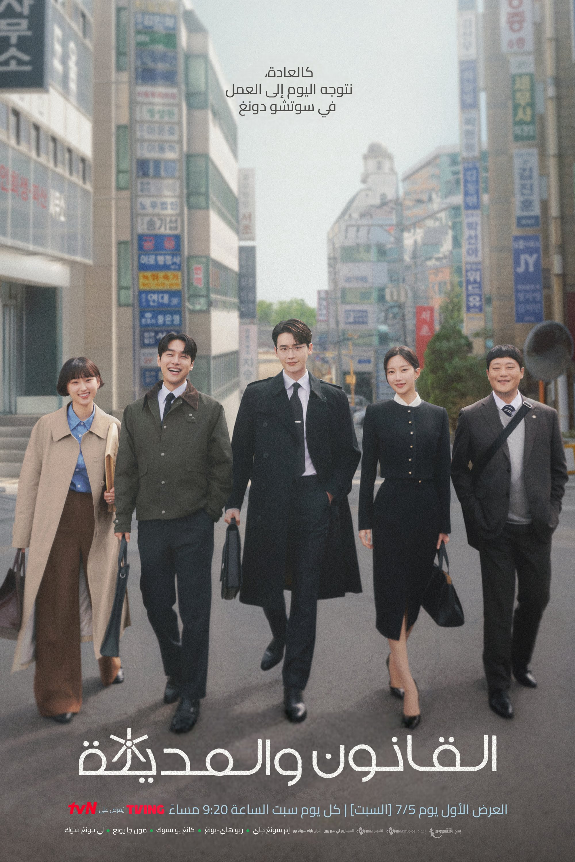 Poster Phim Luật Sư Phường Seocho (Law and The City)