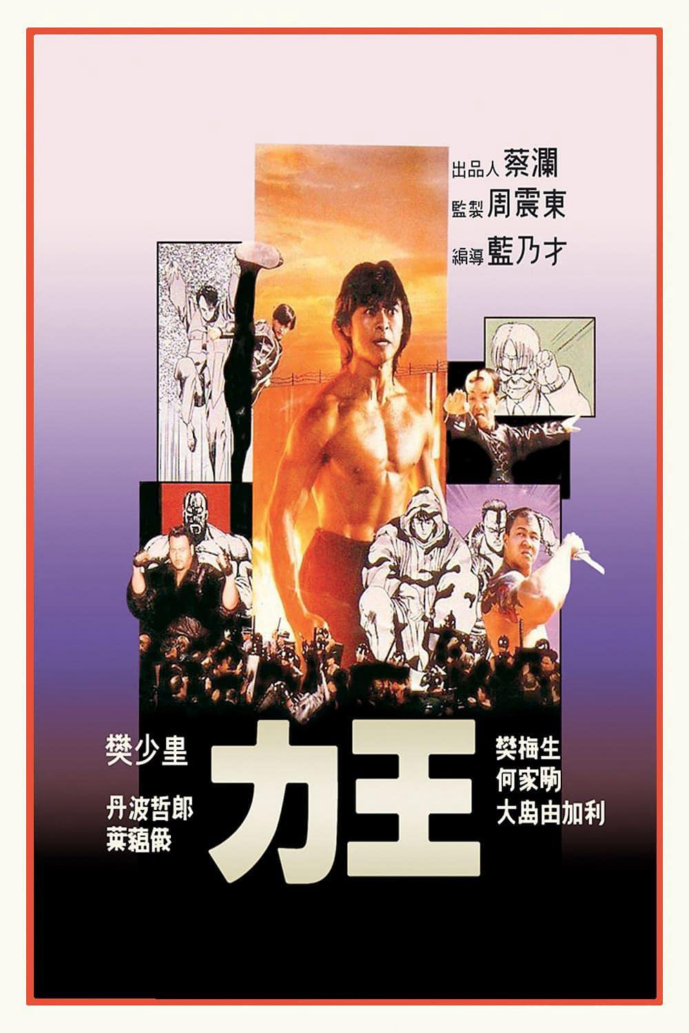 Poster Phim Lực Vương: Cú Đấm Máu (The Story of Ricky)