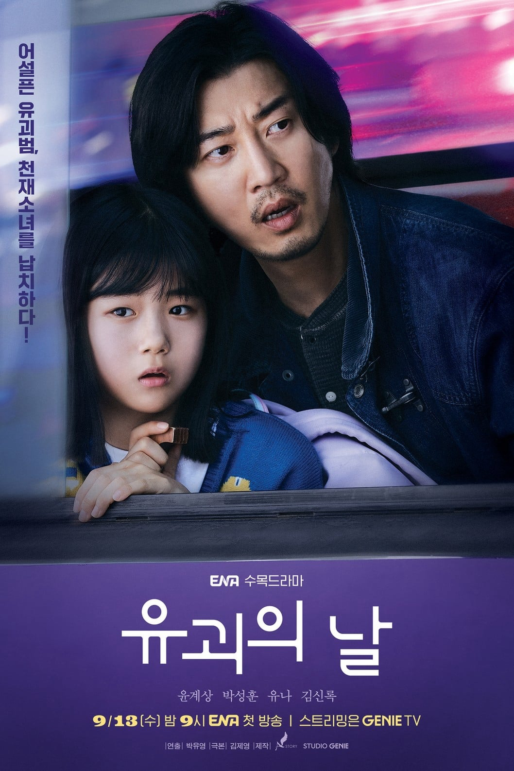 Poster Phim Lương Tâm Kẻ Bắt Cóc (The Kidnapping Day)