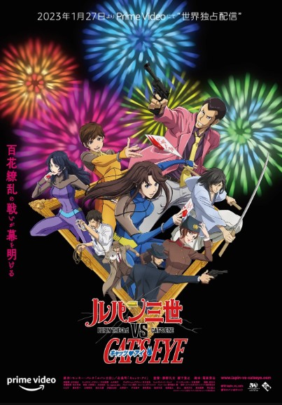 Poster Phim Lupin Đệ Tam Và Miu Thị (Lupin III vs Cat's Eye)