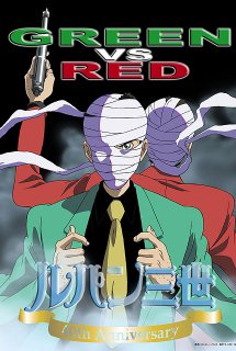 Poster Phim Lupin III: Green vs. Red ()