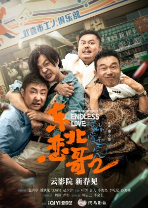 Poster Phim Luyến Ca Đông Bắc 2 (Northeastern Bro II: Endless love)