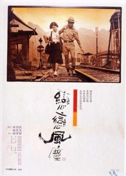 Poster Phim Luyến Quyến Phong Trần (Dust In The Wind)