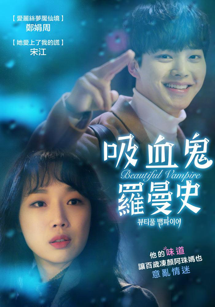 Poster Phim Ma Cà Rồng Xinh Đẹp (Beautiful Vampire)