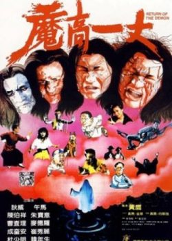 Poster Phim Ma Chó (Return Of The Demon)