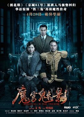 Poster Phim Ma Cung Mị Ảnh (Phantom Of The Theatre)