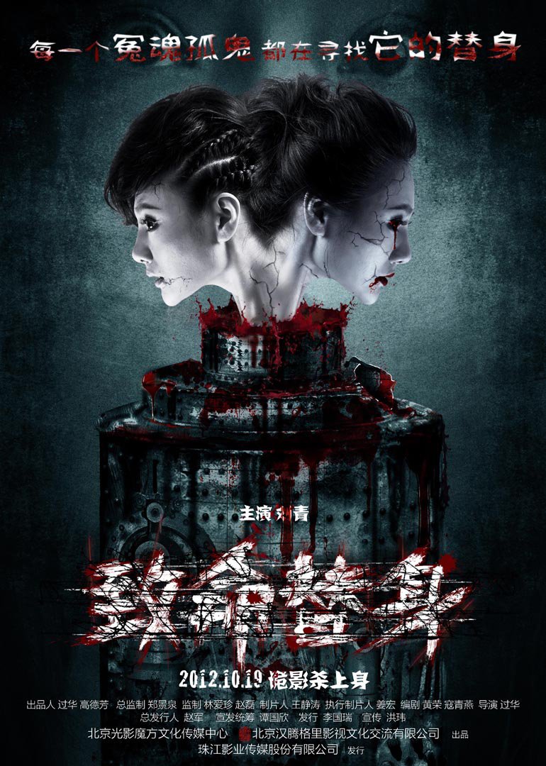 Poster Phim Ma Nữ (Ghost Double)