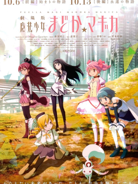 Poster Phim Ma pháp thiếu nữ Madoka Magica - Khởi đầu (劇場版 魔法少女まどか☆マギカ [前編] 始まりの物語)