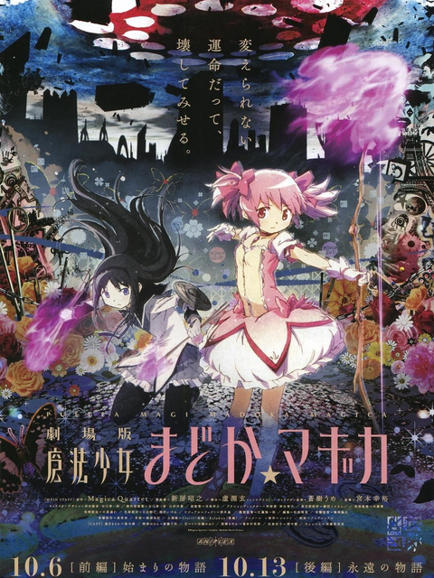 Xem Phim Ma pháp thiếu nữ Madoka Magica - Vĩnh cửu (劇場版 魔法少女まどか☆マギカ [後編] 永遠の物語)