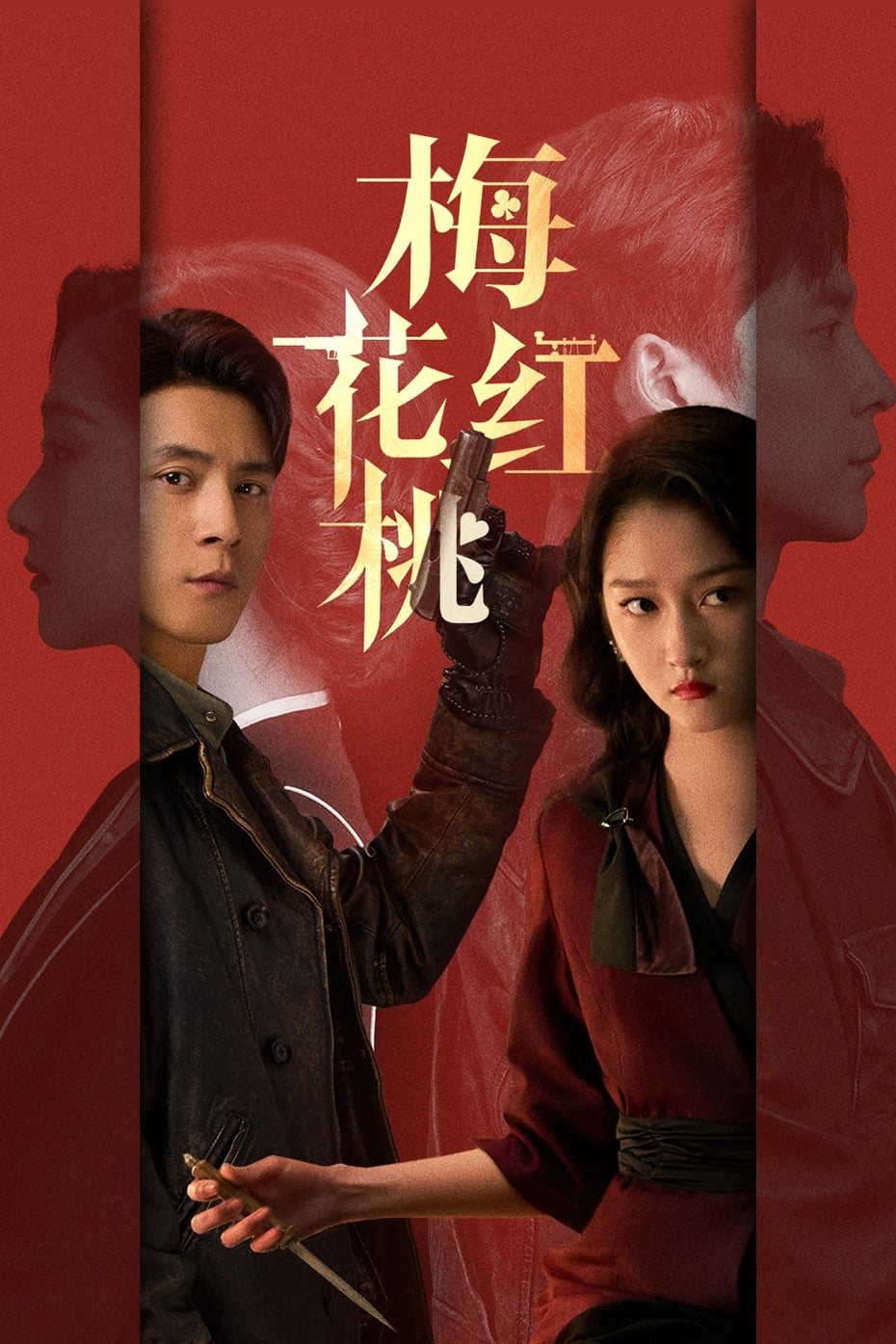 Poster Phim Mai Hoa Hồng Đào (Mr. & Mrs. Chen)